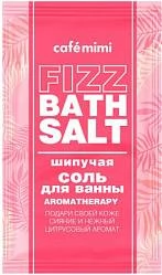 Шипучая соль для ванны AROMATERAPY